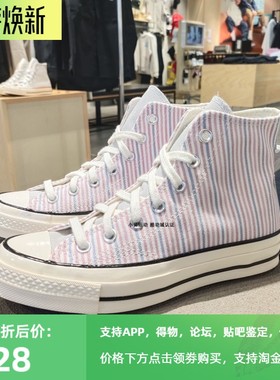 CONVERSE匡威专柜正品春新款1970s条纹男女帆布鞋A02291C A02293C