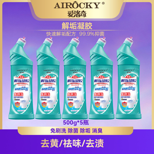 爱洛奇马桶强效解垢凝胶马桶清洁剂快速解垢马桶除臭祛渍洁厕剂L