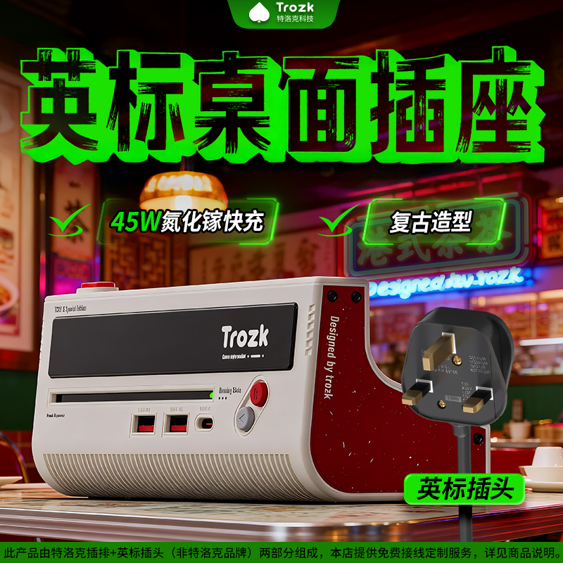 特洛克英标插排英标转换器接线板