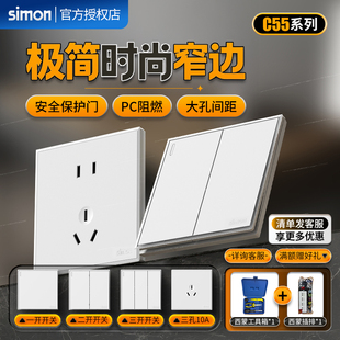西蒙开关面板家用86型墙壁插座暗装 插座双控五孔带开关C55雅白