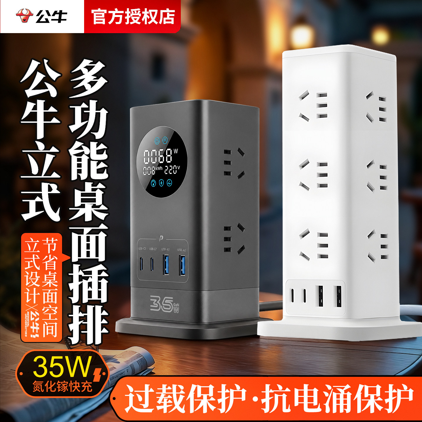 公牛立式插座塔式多功能桌面用多插位usb数显充电立体接插线板