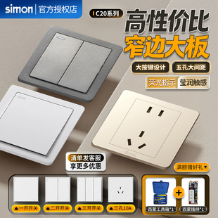 西蒙开关面板家用插座C20系列暗装 斜五孔墙壁一开单控86型面板