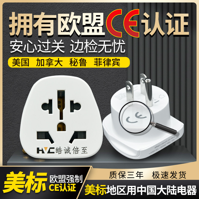 皓诚倍至美标转换插头加拿大插头转换器墨西哥美转中转接头插座
