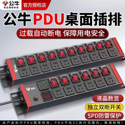 公牛插座pdu排插分控防过载保护