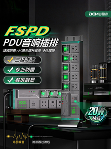 德木HIFI音响专用插座电源滤波器插排抗干扰净化排插防雷数显USB
