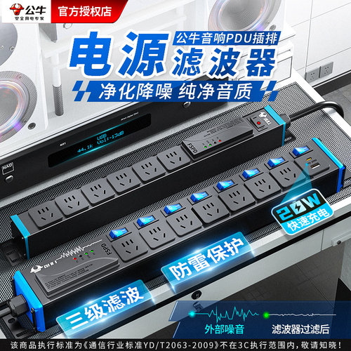公牛电源滤波器插座防雷抗干扰