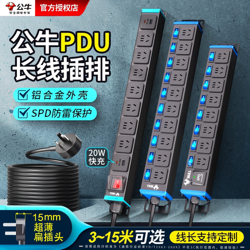 公牛pdu排插长线多孔位超薄插座