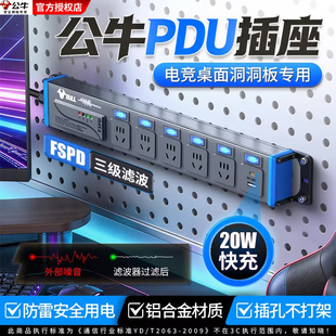 公牛pdu排插多插位电竞插排洞洞板插座桌面接线板漏电保护插头usb