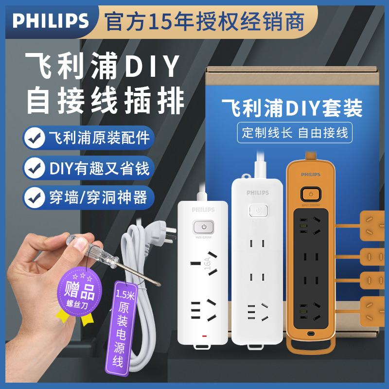 飞利浦家用工程多孔自接线