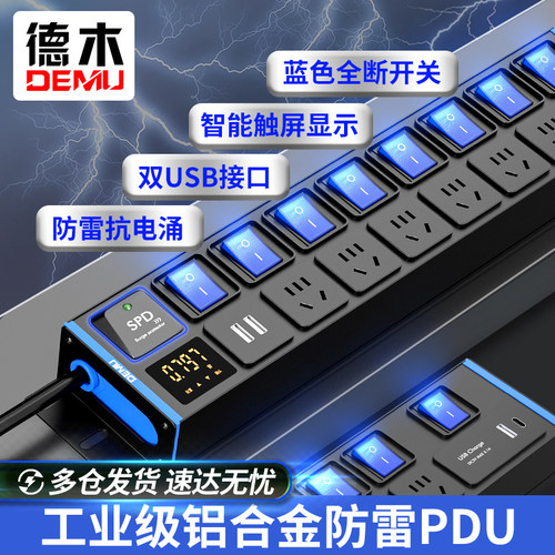 德木工业机柜PDU多孔分控