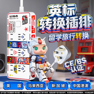 飞利浦英标插排英式转换插头中国香港马来西亚创意快充DIY拖线板