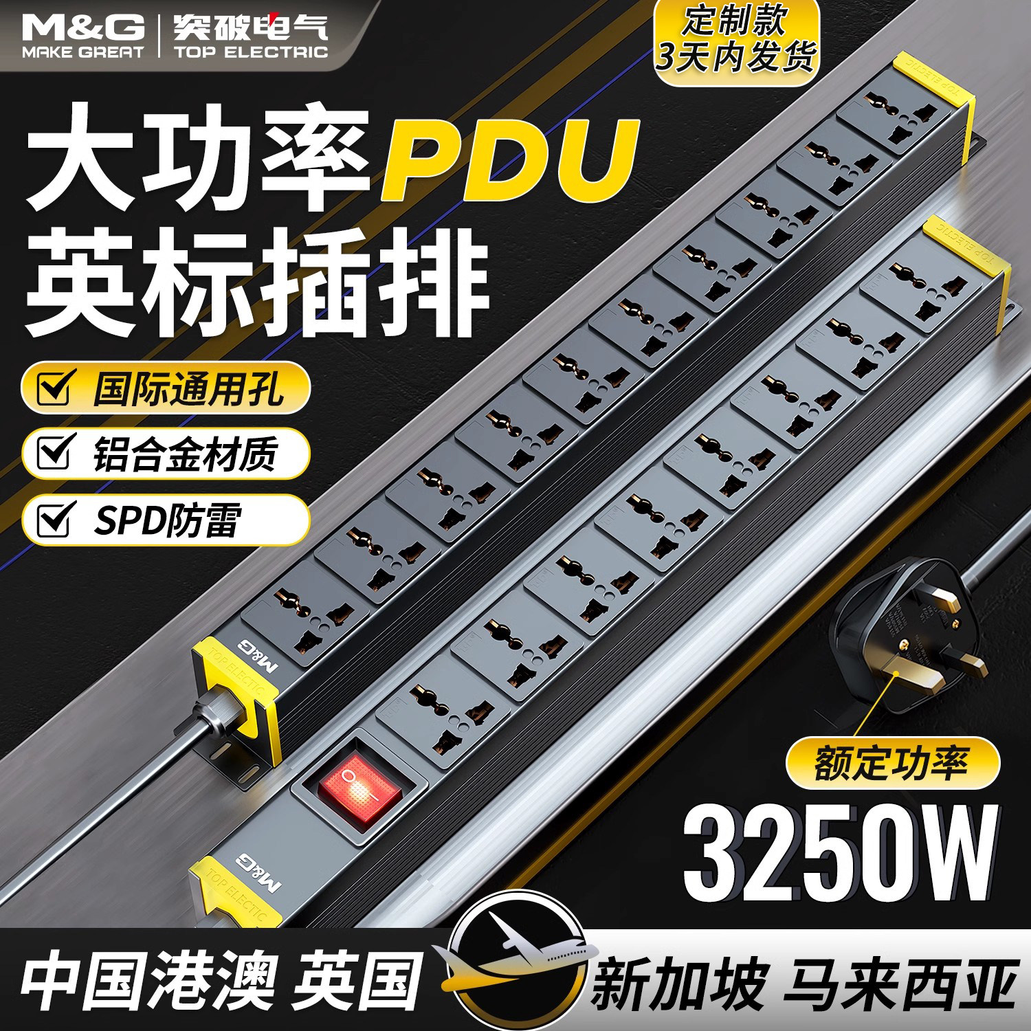 突破pdu港版英规排插13A英接线板