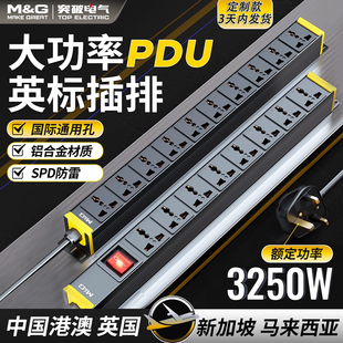 突破pdu港版 插板定制 英规排插13A英标大功率插排国际通用孔英式