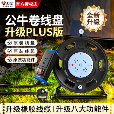 公牛卷线盘20W快充漏电保护收线