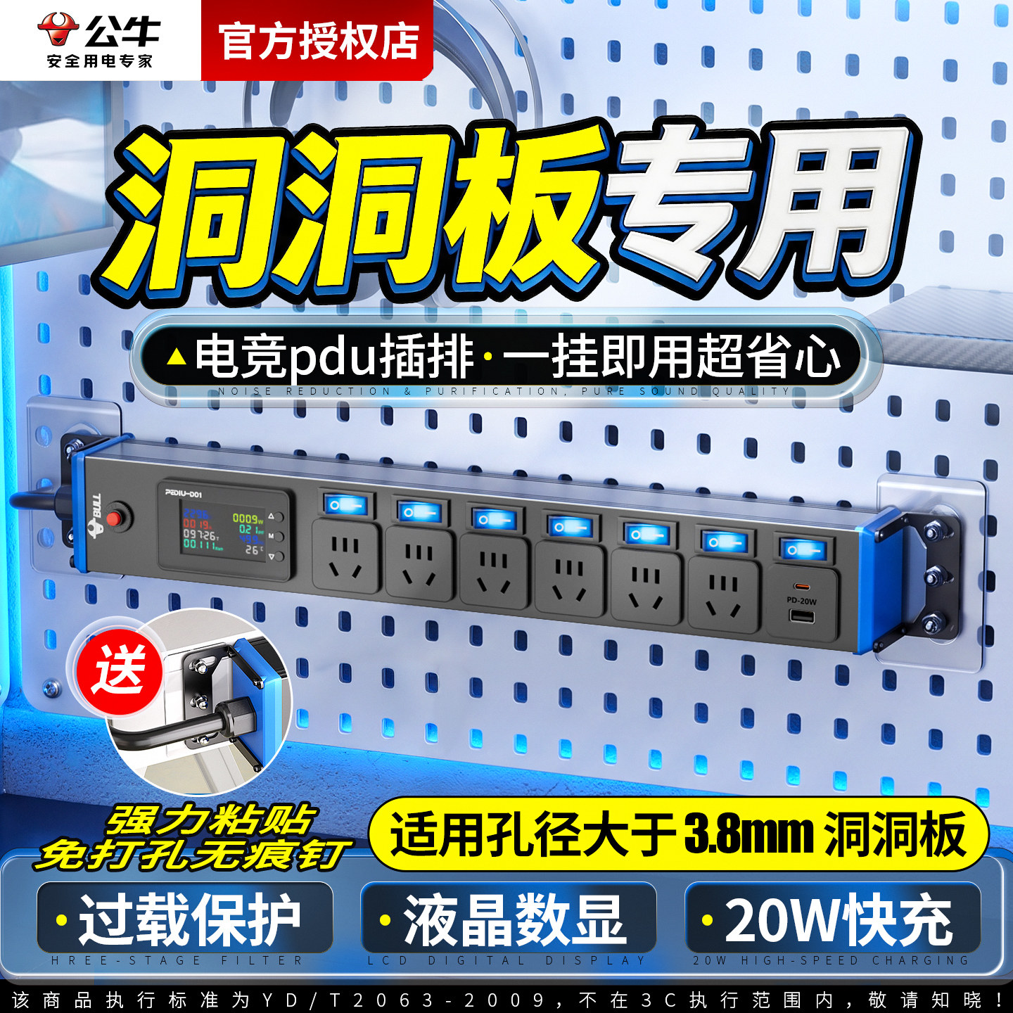 公牛洞洞板PDU多孔分控插排图片