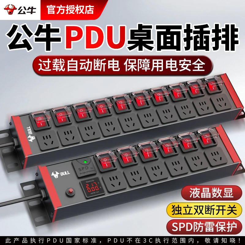 公牛插座pdu排插分控防过载保护图片