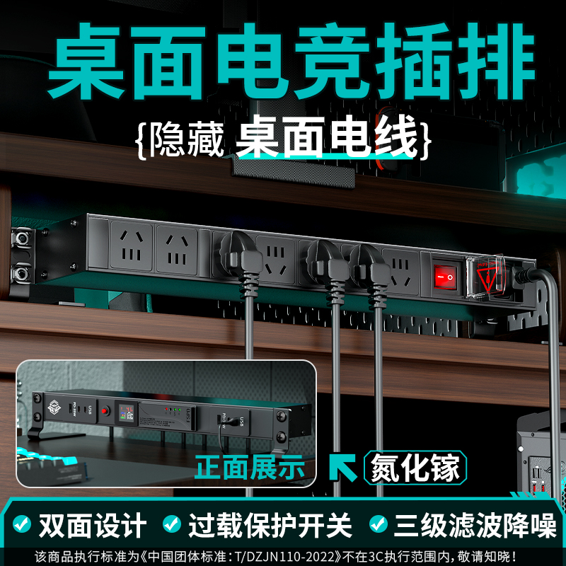 电竞桌面pdu排插电源滤波器防雷