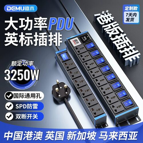 拖板插座港用英式插座中国香港版