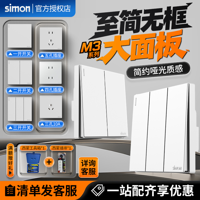 西蒙开关插座面板家用五孔86型暗装墙壁M3白16a空调五孔插座usb