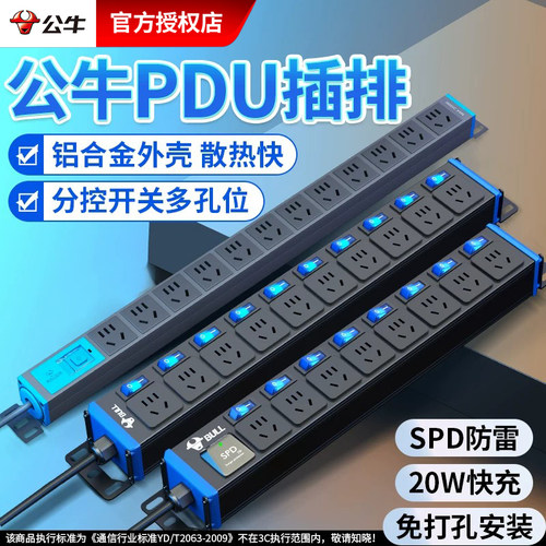 公牛机柜PDU防雷漏保独立开关