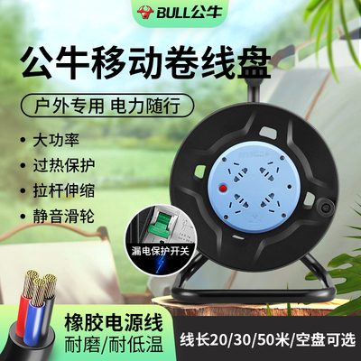 公牛卷线盘移动电线空盘伸缩20米