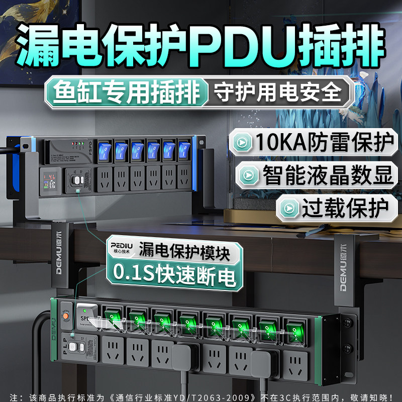 德木PDU鱼缸多孔独立开关插排图片