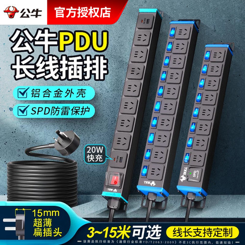 公牛pdu排插长线多孔位超薄插座