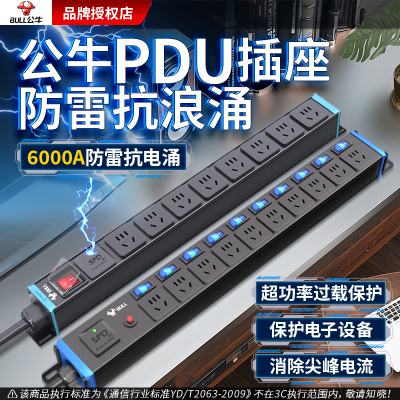 公牛pdu排插防雷抗电涌插座滤波