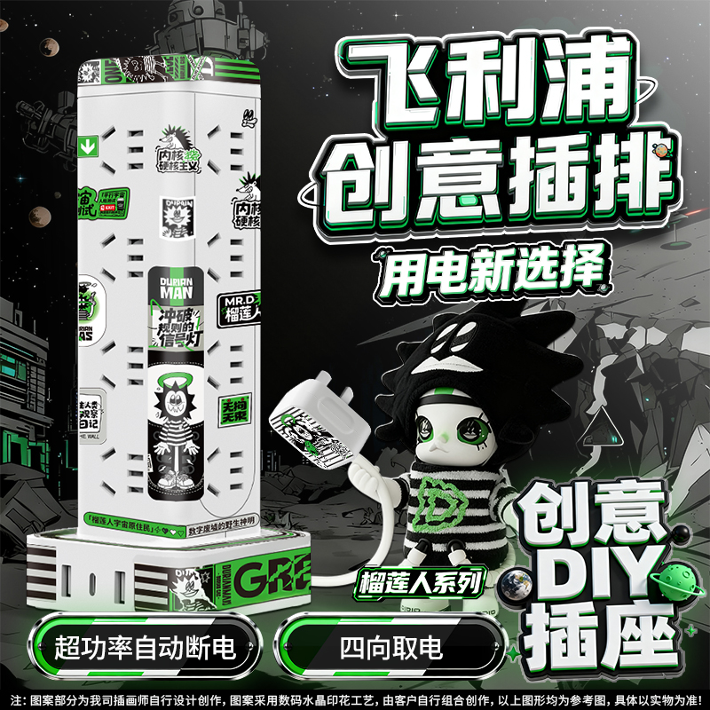 飞利浦插座家用排插插线板创意个性拖线板宿舍桌面专用DIY接线板