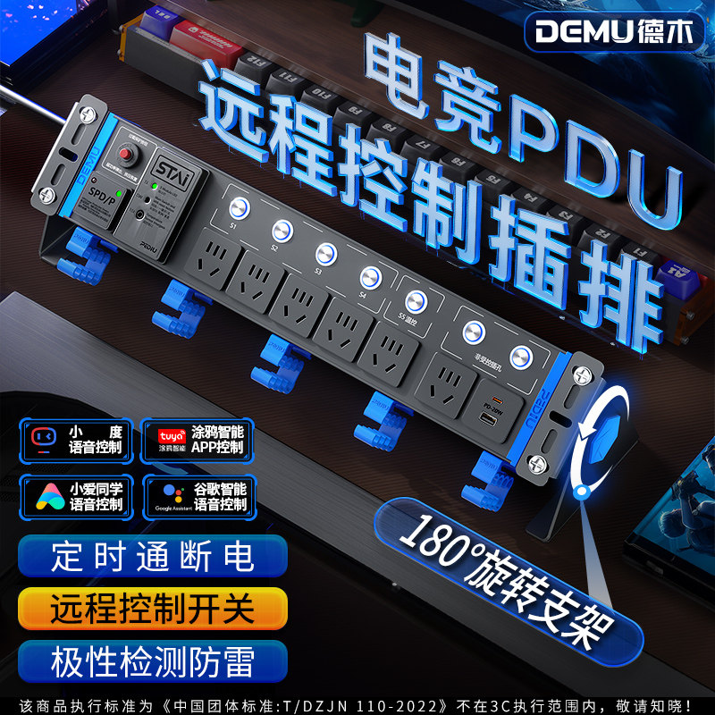 智能插座pdu插线板电竞桌面wifi远程控制涂鸦智能防雷防过载插排