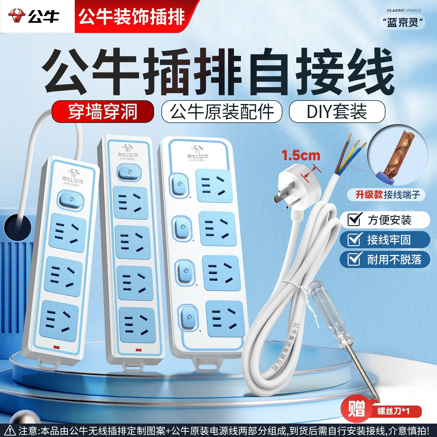 公牛插排超薄插座DIY短线穿墙