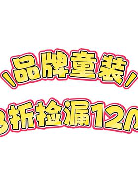 3z清仓品牌童装12M毛衣T恤短裤长裤连衣裙半裙打底断码孤品捡漏