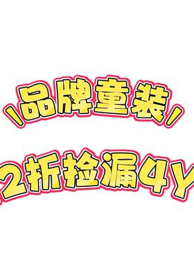 2z清仓品牌童装4Y毛衣T恤短裤长裤连衣裙半裙打底断码孤品捡漏