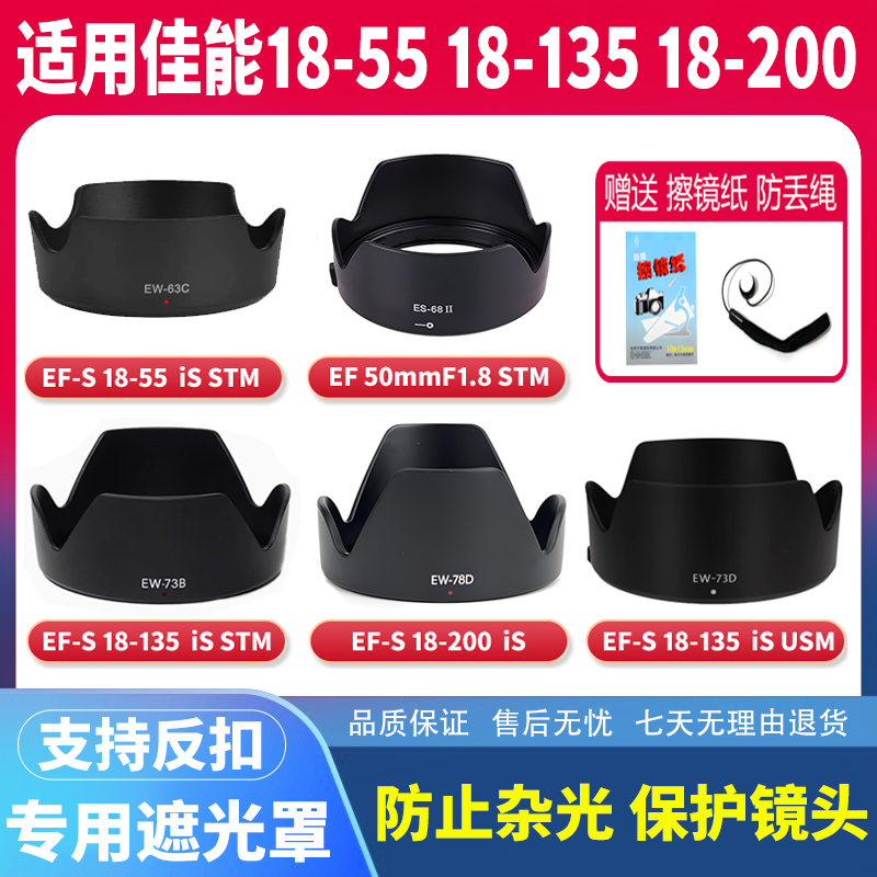 适用佳能800D 750D 70D 60D80D90D 200D二代600D 700D镜头遮光罩