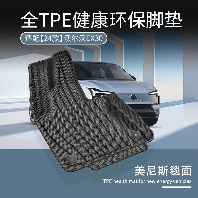 适用于沃尔沃脚垫全TPE24款