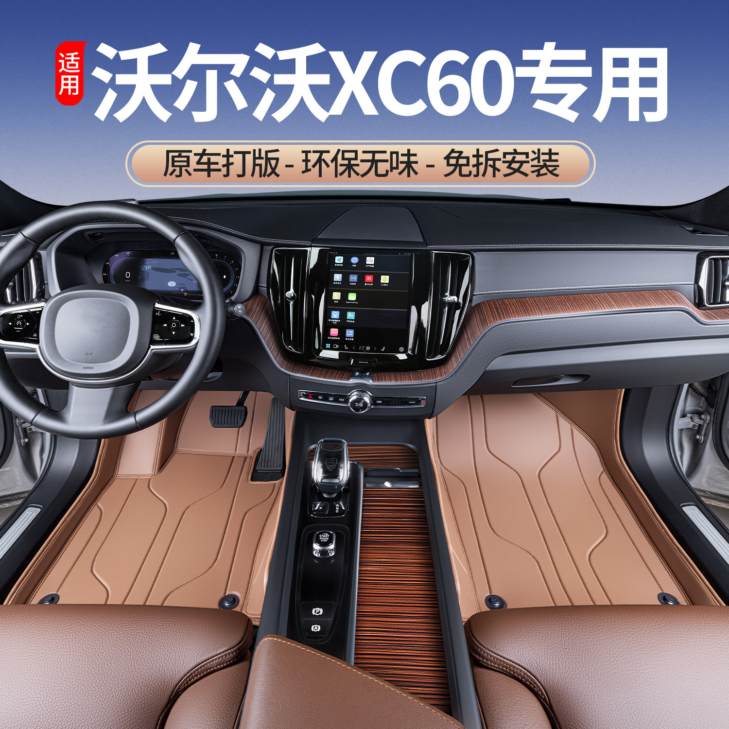适用于18-26款沃尔沃xc60汽车专用皮革脚垫全包围地毯垫改装配件