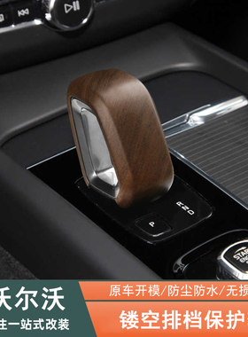 适用18-26款沃尔沃排挡套XC60S90XC90S60V60XC40V90档把套壳内饰