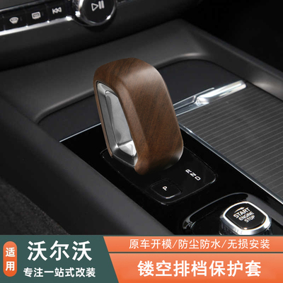沃尔沃专用排档头套档把套保护壳