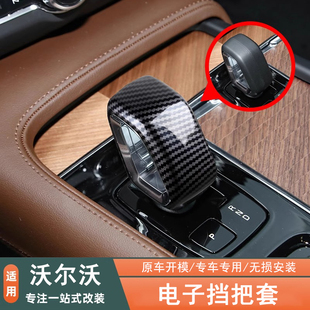 适用于沃尔沃排挡套XC60S90XC90S60V60XC40V90电子档把套壳内饰贴