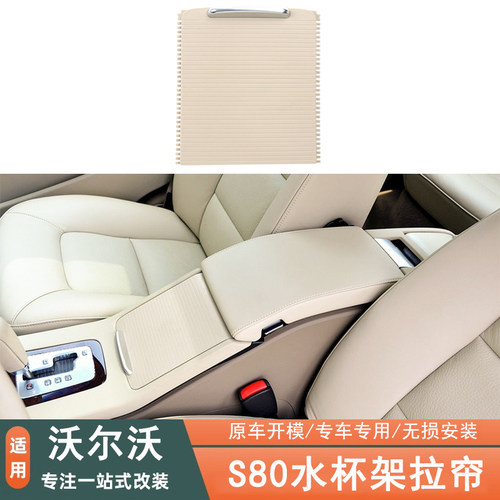适用于沃尔沃S80S80LXC70V70拉帘
