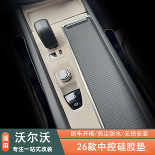 适用沃尔沃XC60XC90S60S90V90中控按键面板硅胶防护垫无线充水杯