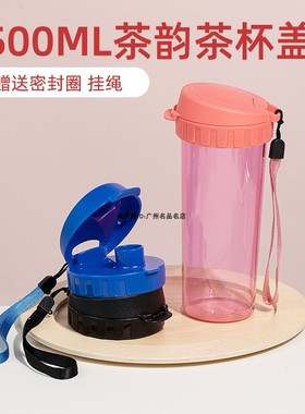 通用特百惠7075A茶韵500ml随心杯盖配件食品级防漏子母盖带密封圈