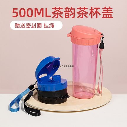 通用特百惠7075A茶韵500ml随心杯盖配件食品级防漏子母盖带密封圈