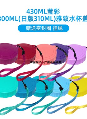 适用特百惠莹彩随心杯430ml雅致水壶300ml310ml水杯盖子杯盖配件