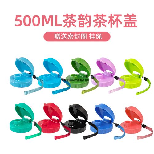特百惠茶韵防漏杯盖配件