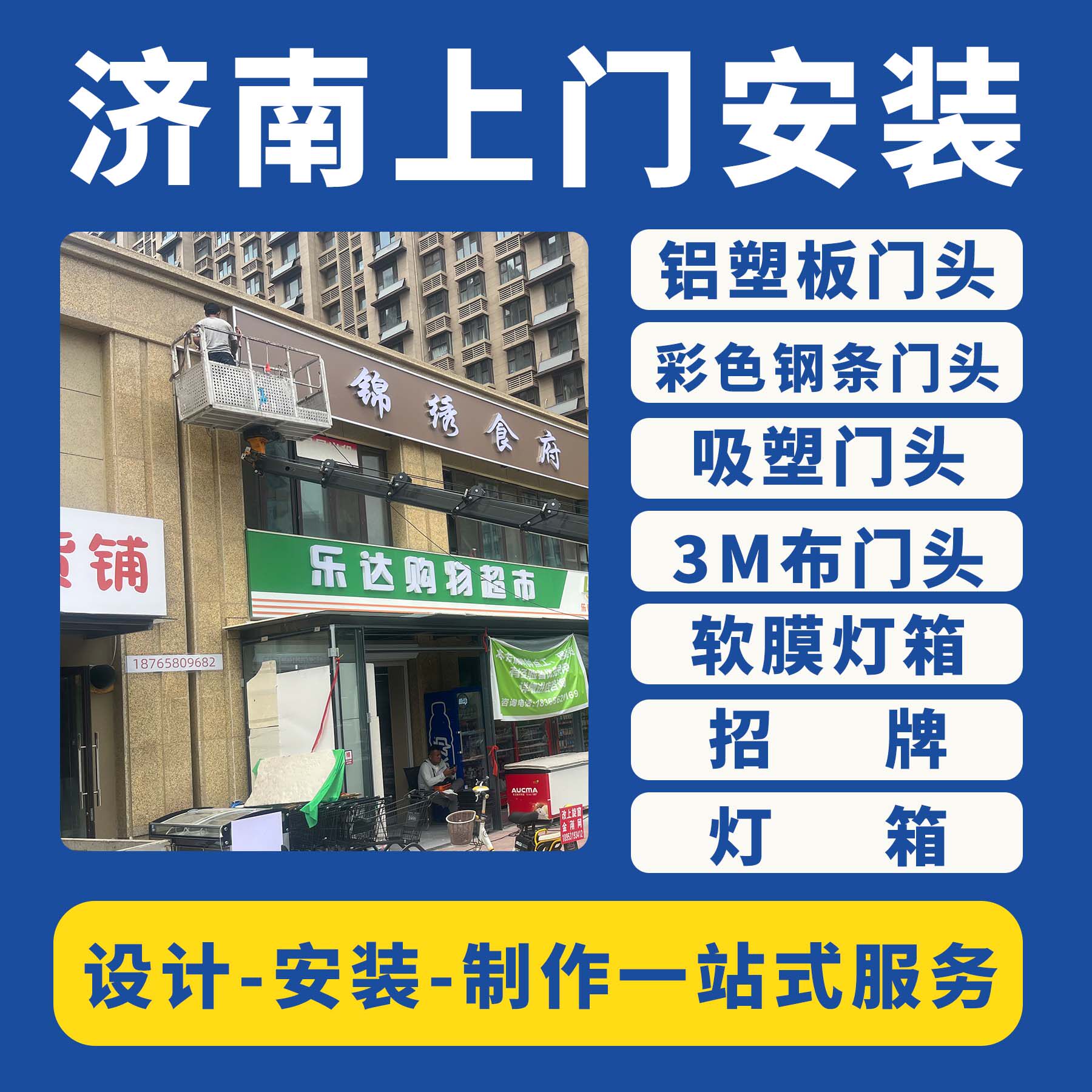 济南同城上门安装门头招牌广告定做户外铝塑扣板发光字亚克力灯箱