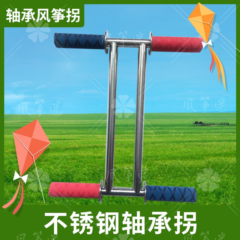 不锈钢风筝拐子,风筝拐子_大山谷图库
