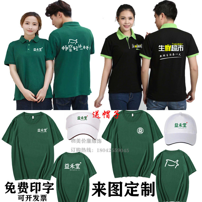 益禾堂工作服短袖定做生鲜超市奶茶水果店工衣翻领广告衫印logo字