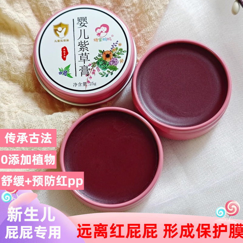 糖宝妈妈婴儿紫草膏护臀膏新生婴儿防红屁股宝宝专用屁屁霜护臀霜,婴童洗护,护臀膏,淘宝优惠券,粉丝福利购,淘宝优惠卷