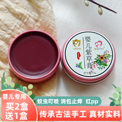 糖宝妈妈手工婴儿紫草膏蚊虫叮咬止痒膏天然正品宝宝红屁屁护臀膏